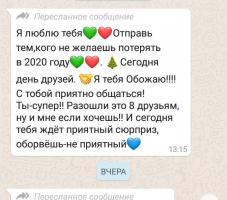 Ατελείωτες ανόητο «Προειδοποιήσεις» σε Votsappe από τους φίλους: Θέλω να τα έχουν όλα κλειδωμένα