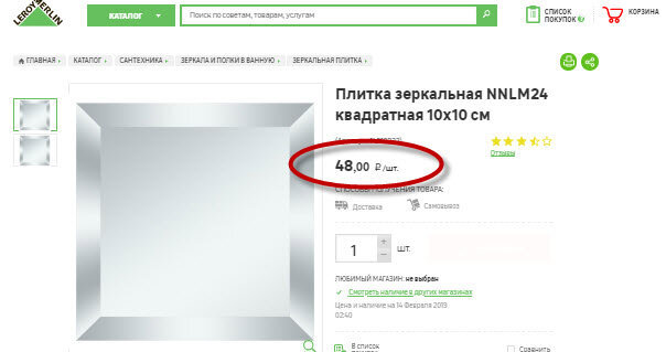 ιστοσελίδα Screenshot leroymerlin.ru